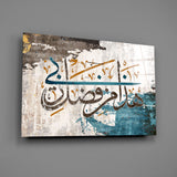 Surah An-Naml Glass Wall Art